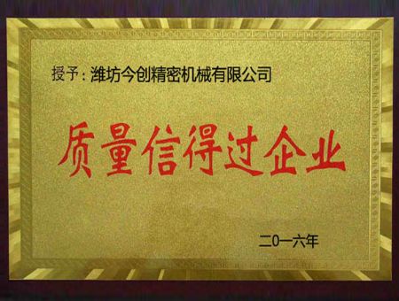 點擊查看詳細(xì)信息<br>標(biāo)題：質(zhì)量信得過企業(yè) 閱讀次數(shù)：3161